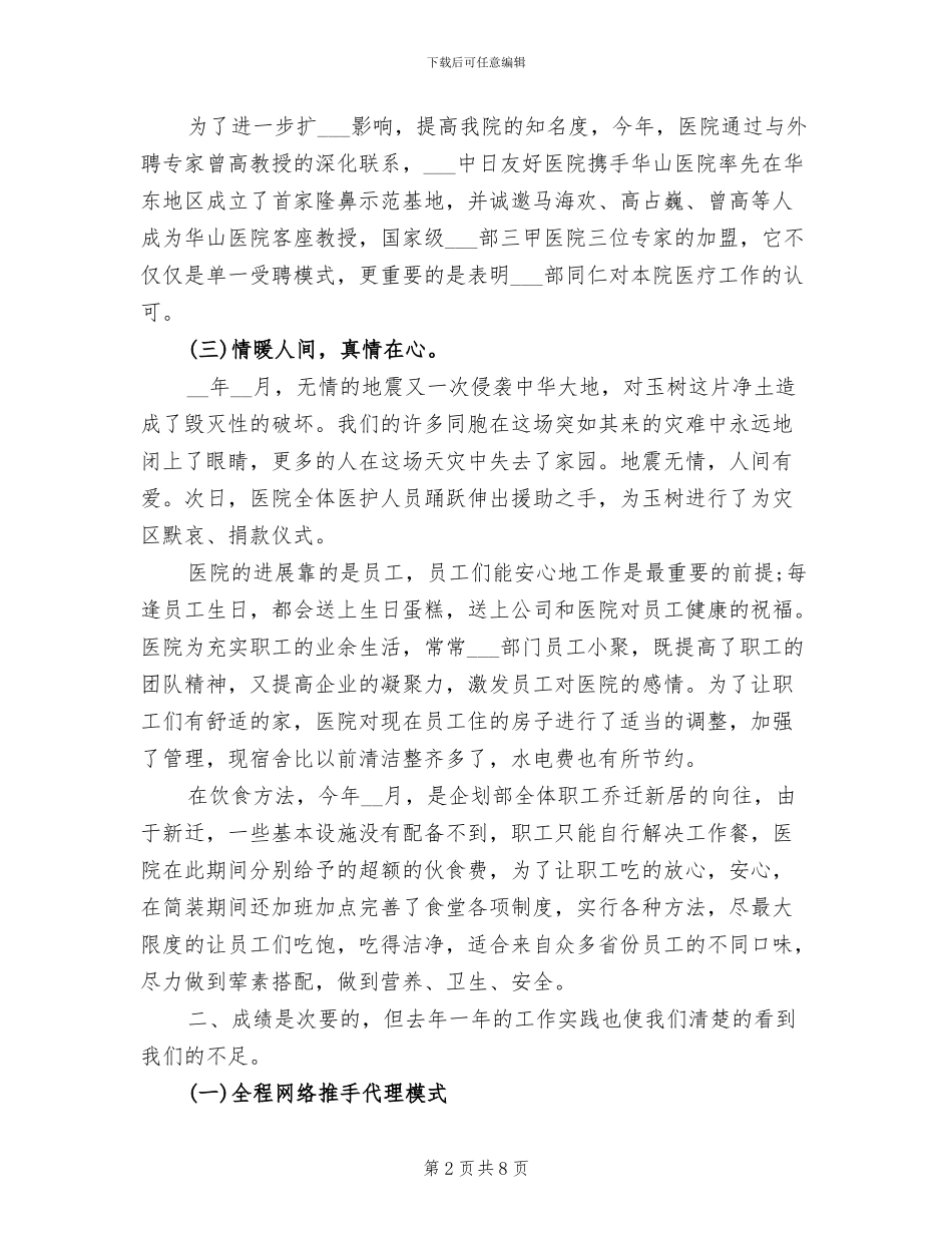 2024年整形医院工作年终总结范文_第2页