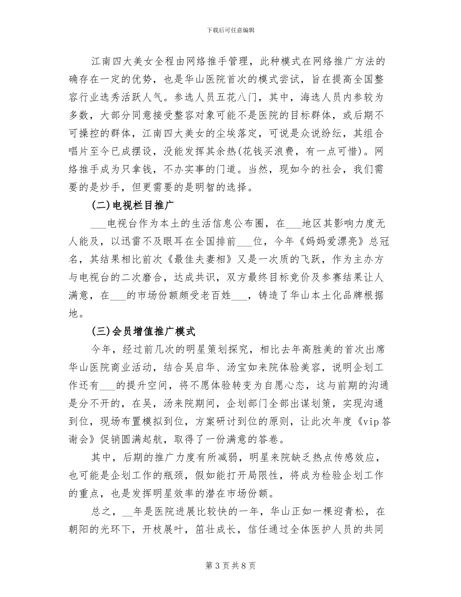2024年整形医院工作年终总结范文_第3页