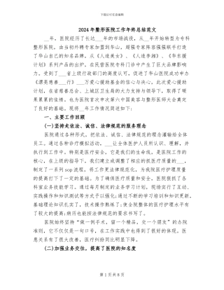 2024年整形医院工作年终总结范文
