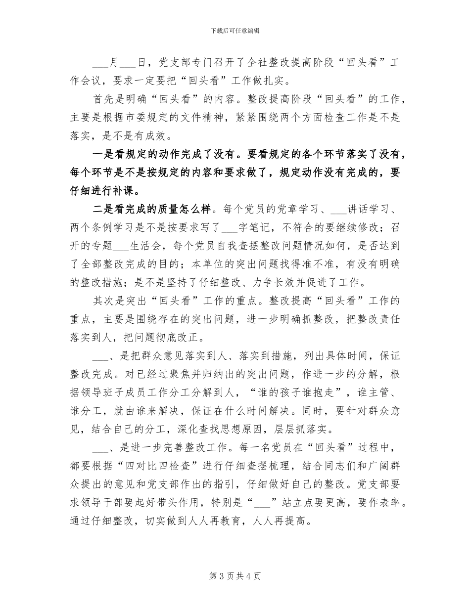 2024年整改医院机关工作作风总结材料_第3页