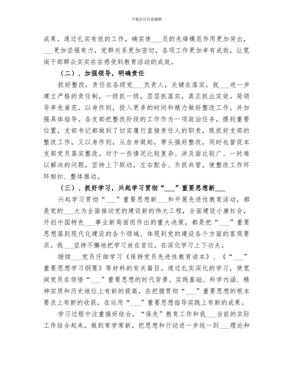 2024年整改阶段个人总结_第2页