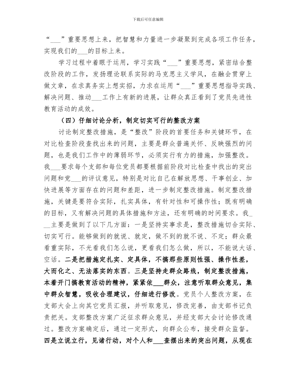 2024年整改阶段个人总结_第3页