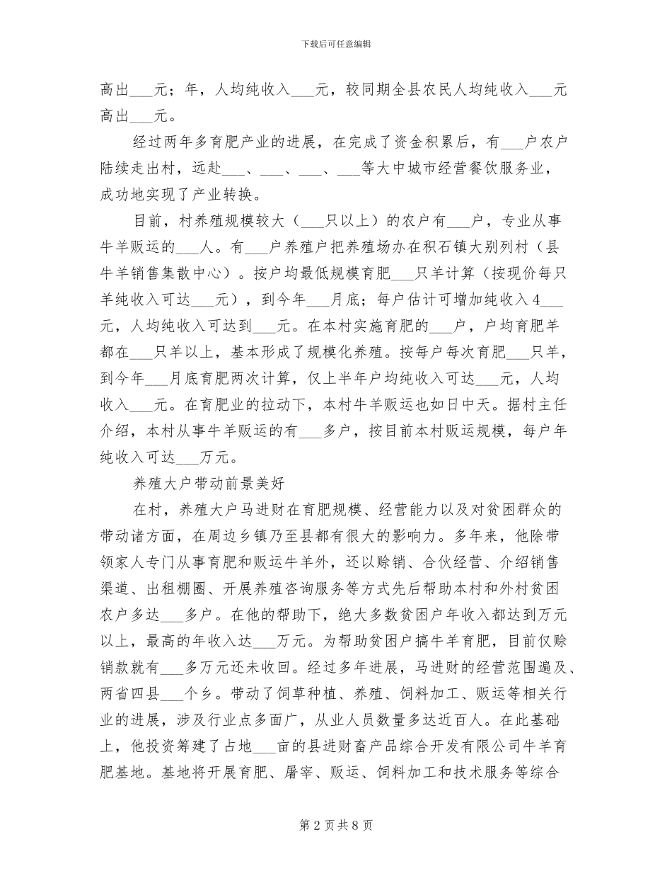 2024年整村扶贫工作总结_第2页