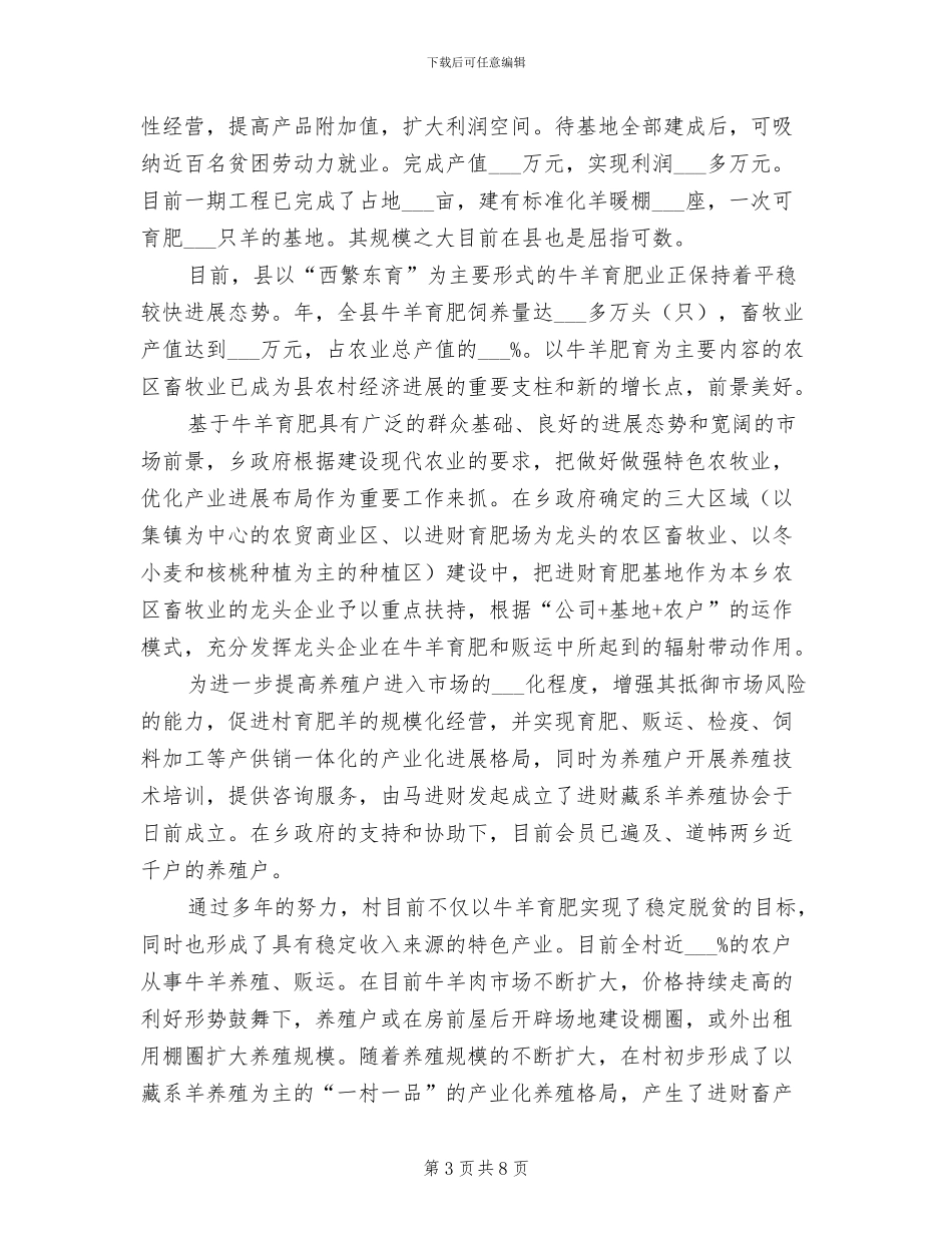 2024年整村扶贫工作总结_第3页