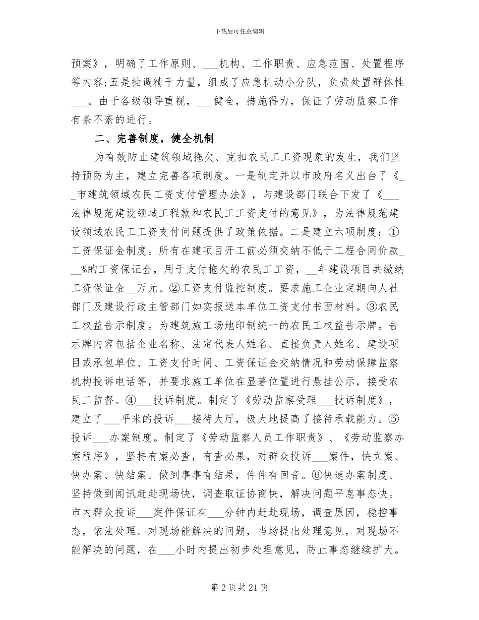 2024年整治拖欠农民工工资工作经验总结_第2页