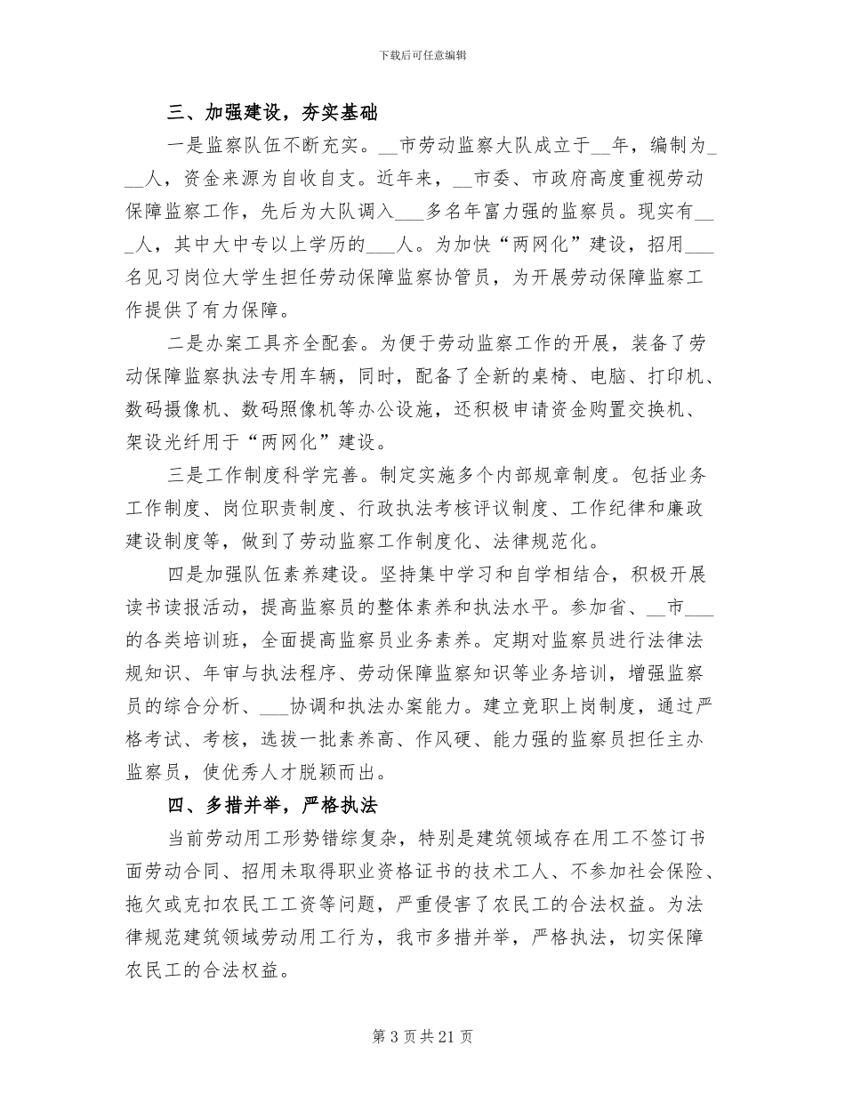 2024年整治拖欠农民工工资工作经验总结_第3页