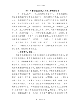 2024年整治拖欠农民工工资工作经验总结