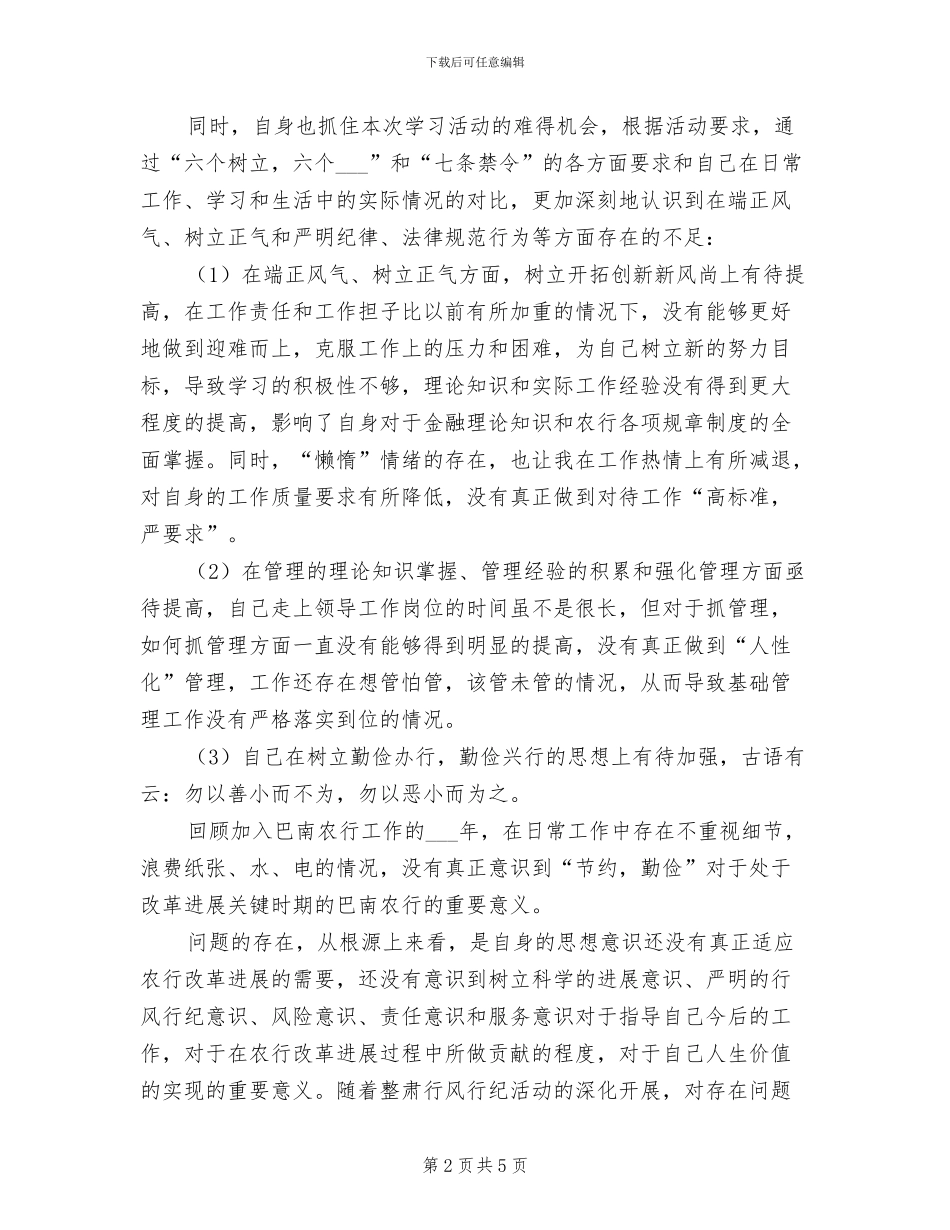 2024年整肃行风行纪工作总结_第2页