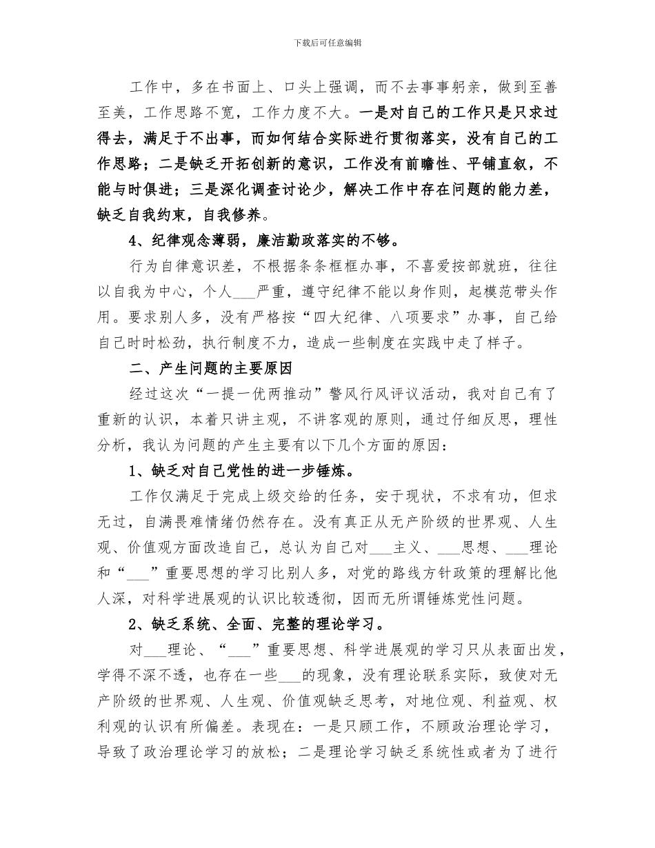 2024年整肃警风警纪个人总结范文_第2页