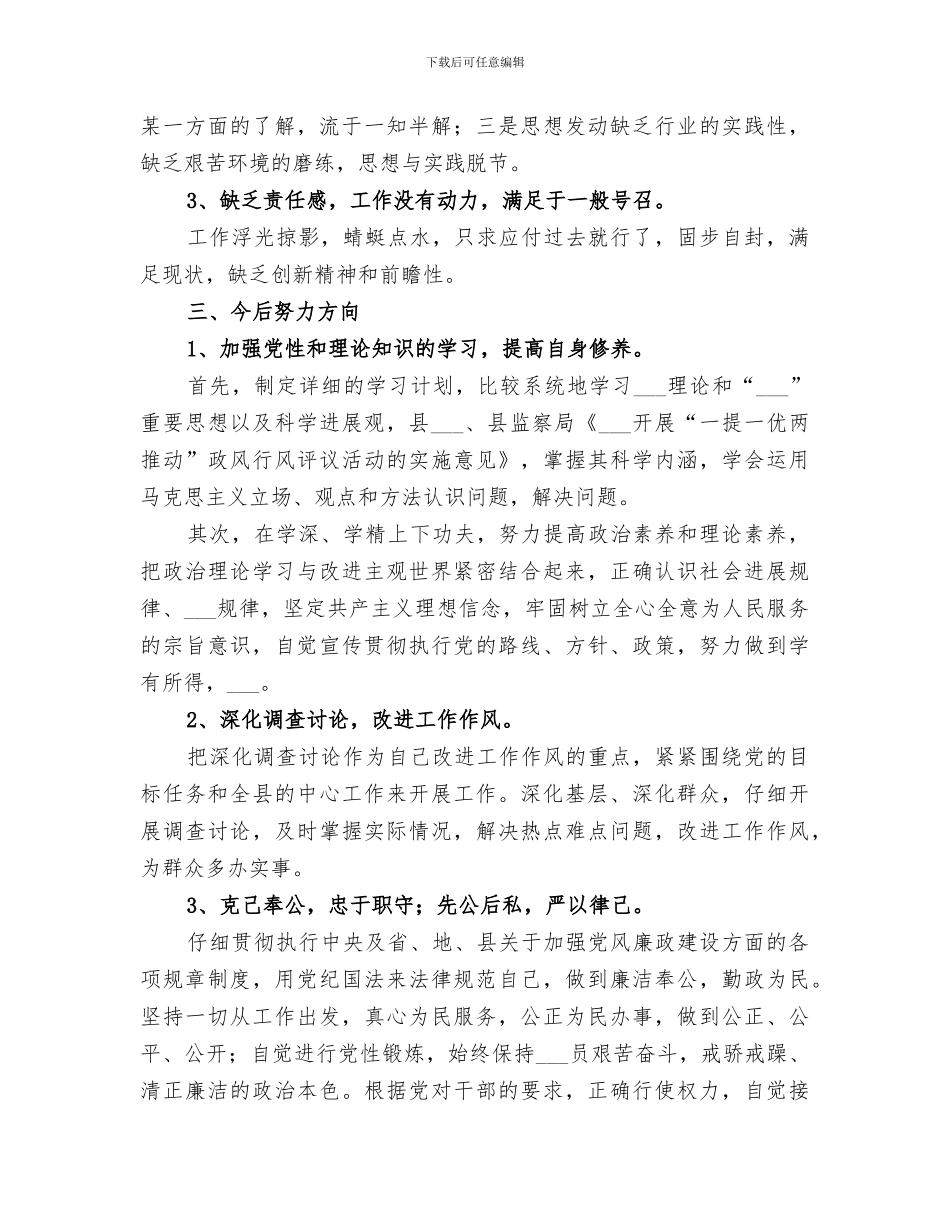 2024年整肃警风警纪个人总结范文_第3页