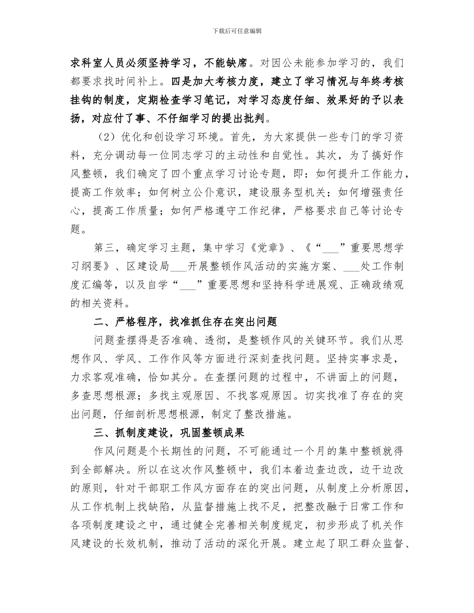 2024年整顿作风专项活动总结_第2页