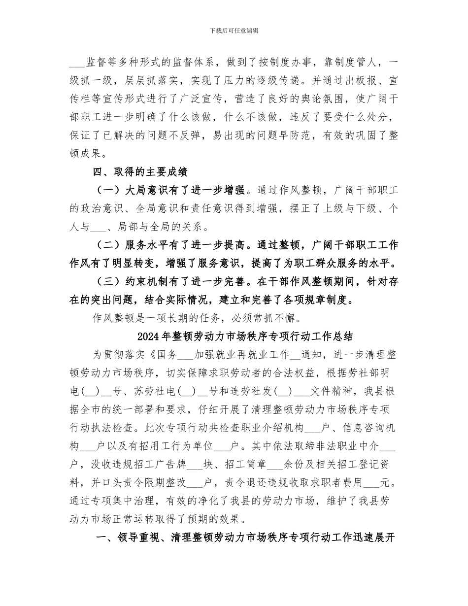 2024年整顿作风专项活动总结_第3页