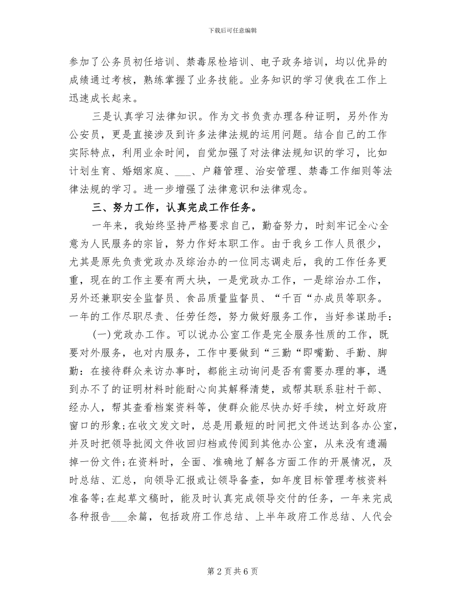 2024年文书年度工作总结_第2页