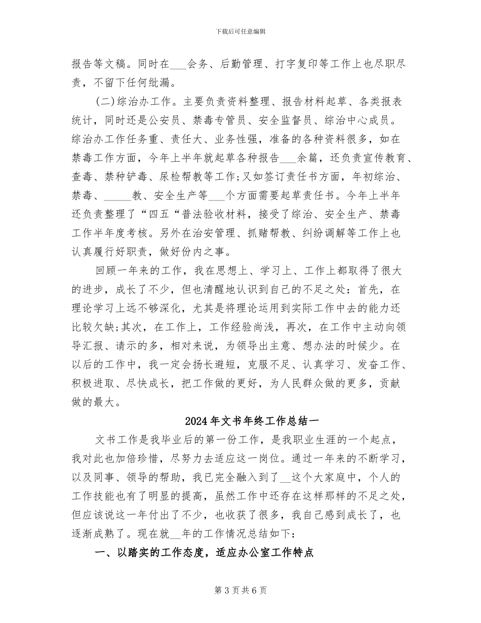 2024年文书年度工作总结_第3页