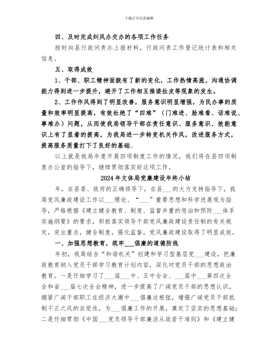 2024年文体局促进行政问责制的小结_第2页