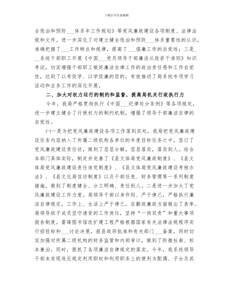 2024年文体局促进行政问责制的小结_第3页