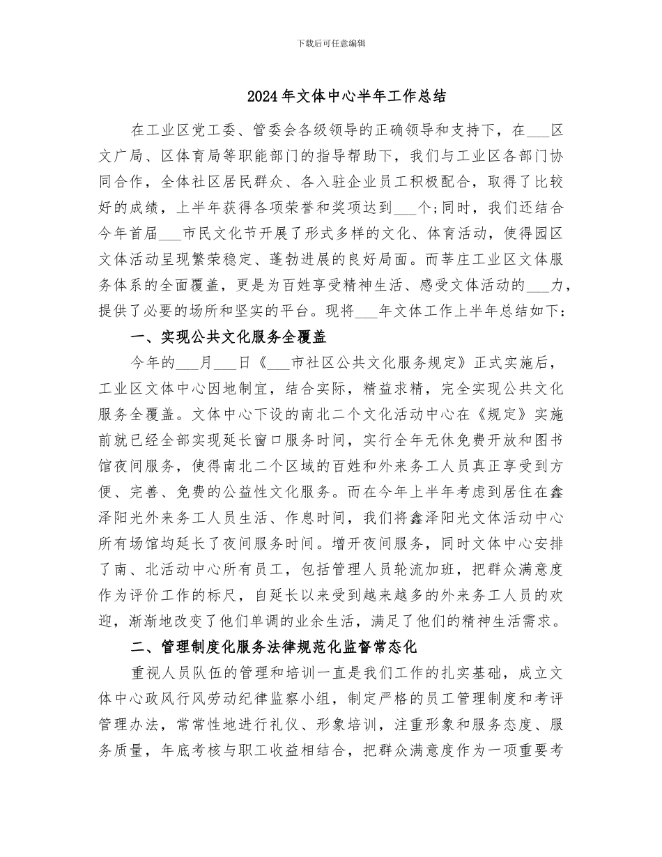 2024年文体中心半年工作总结_第1页