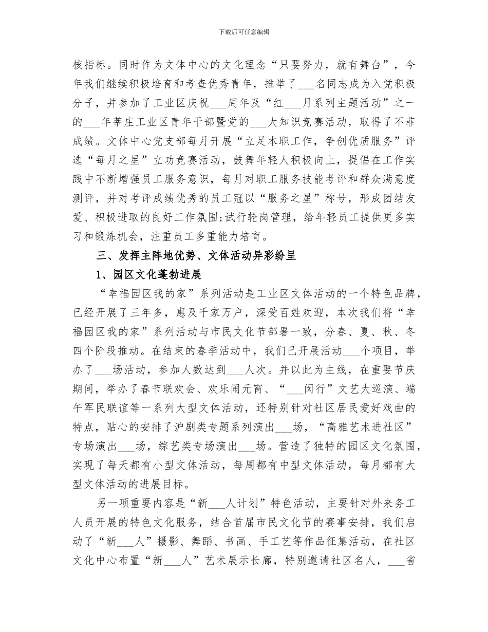 2024年文体中心半年工作总结_第2页