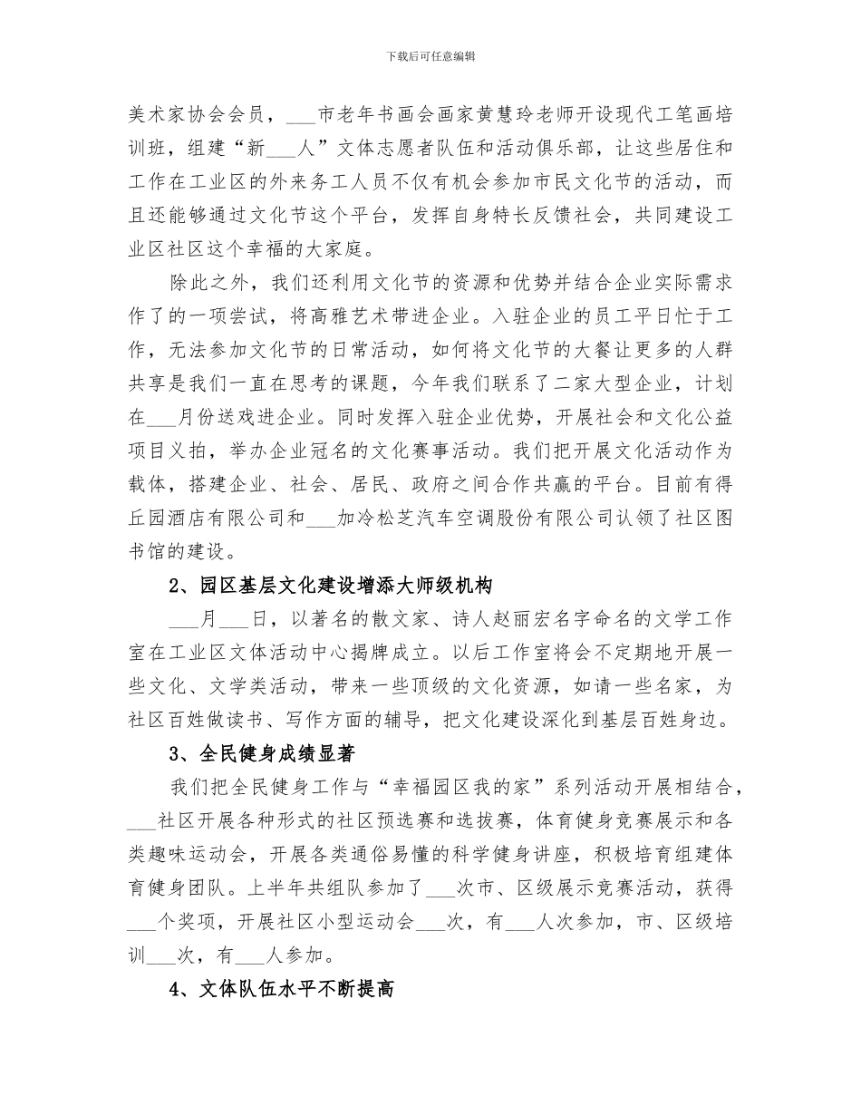 2024年文体中心半年工作总结_第3页
