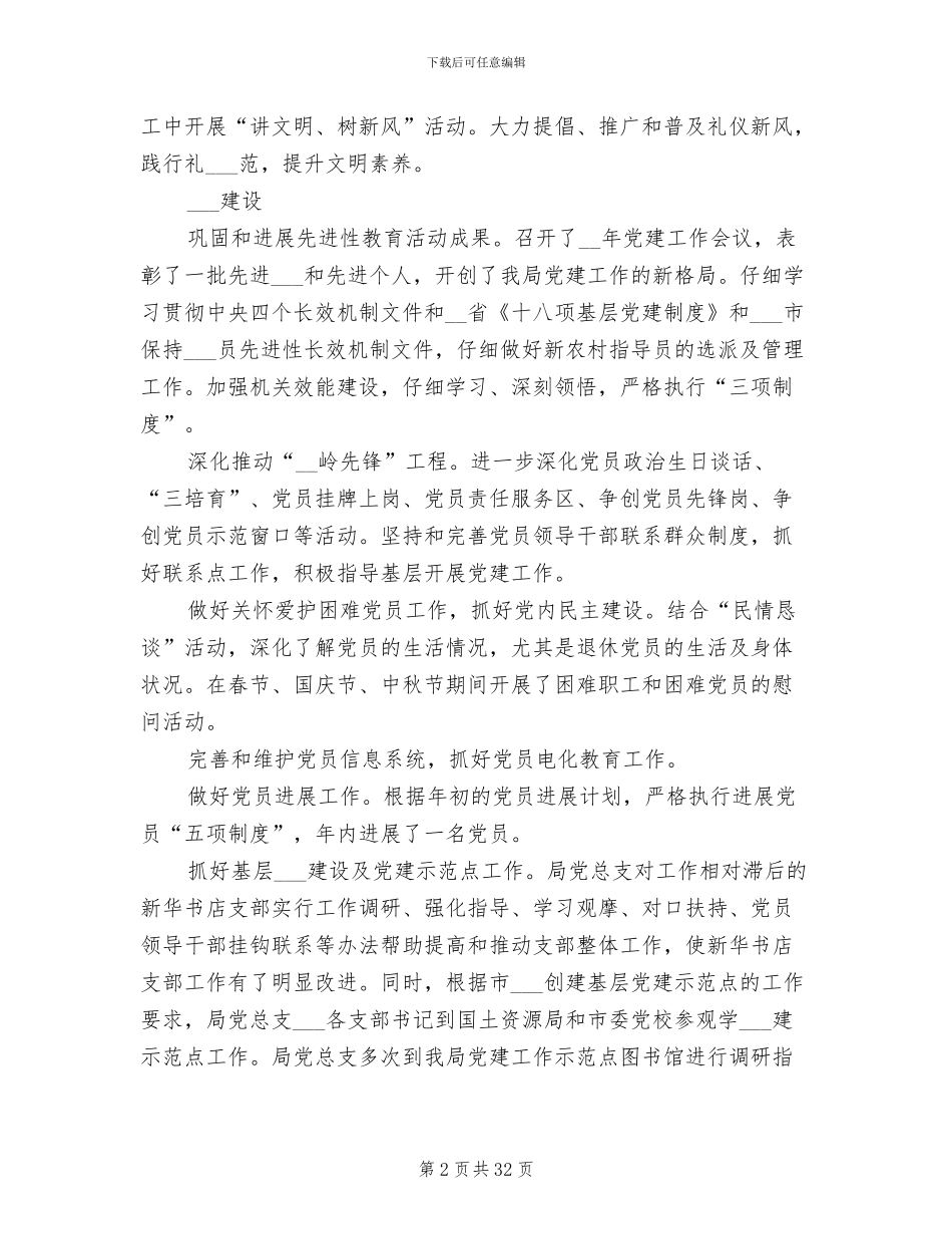 2024年文体局旅游总结汇报和新年计划_第2页