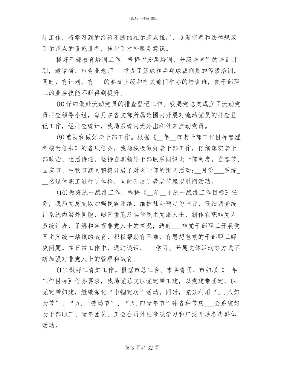 2024年文体局旅游总结汇报和新年计划_第3页