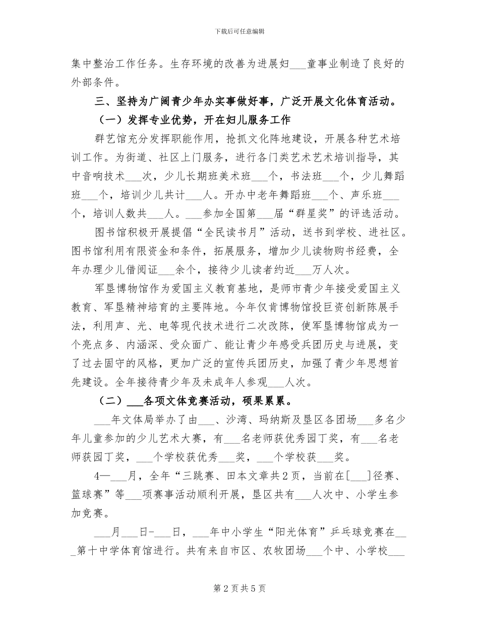 2024年文体局妇女儿童工作总结_第2页