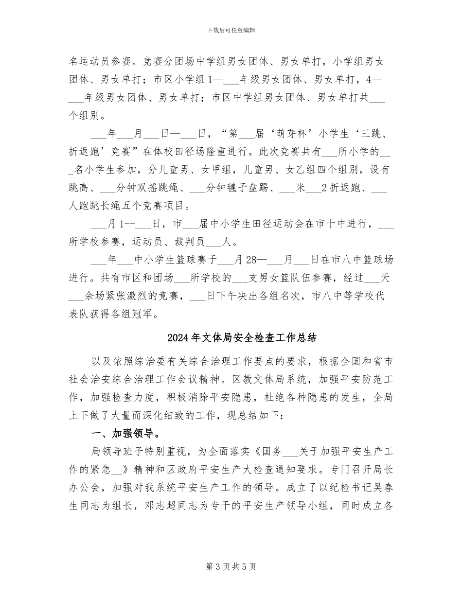 2024年文体局妇女儿童工作总结_第3页