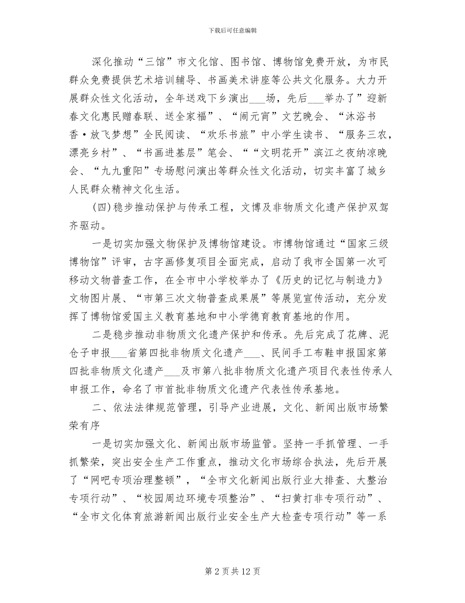 2024年文体局工作总结范文_第2页