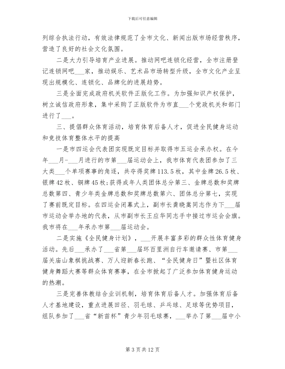 2024年文体局工作总结范文_第3页