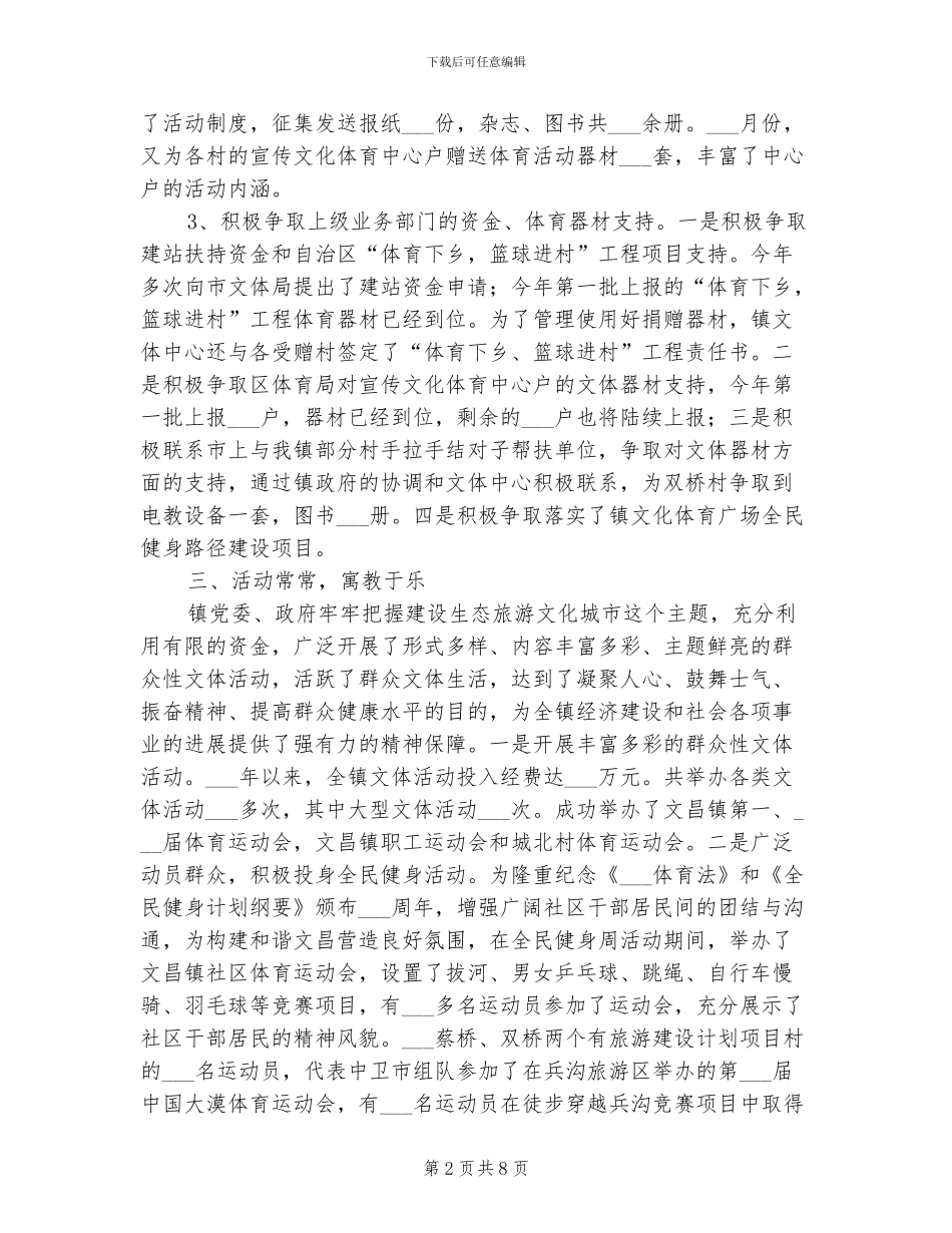 2024年文体工作开展情况工作总结_第2页