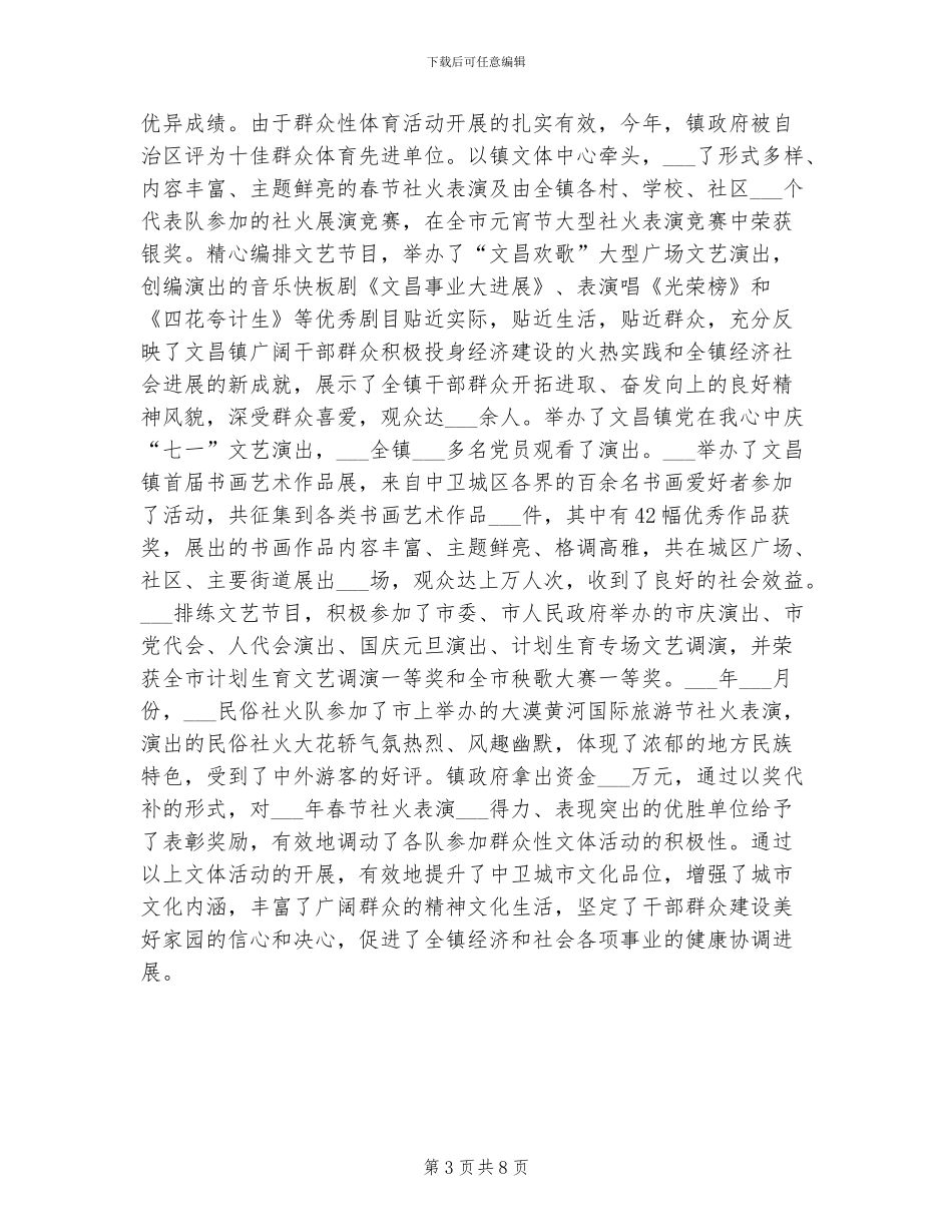 2024年文体工作开展情况工作总结_第3页