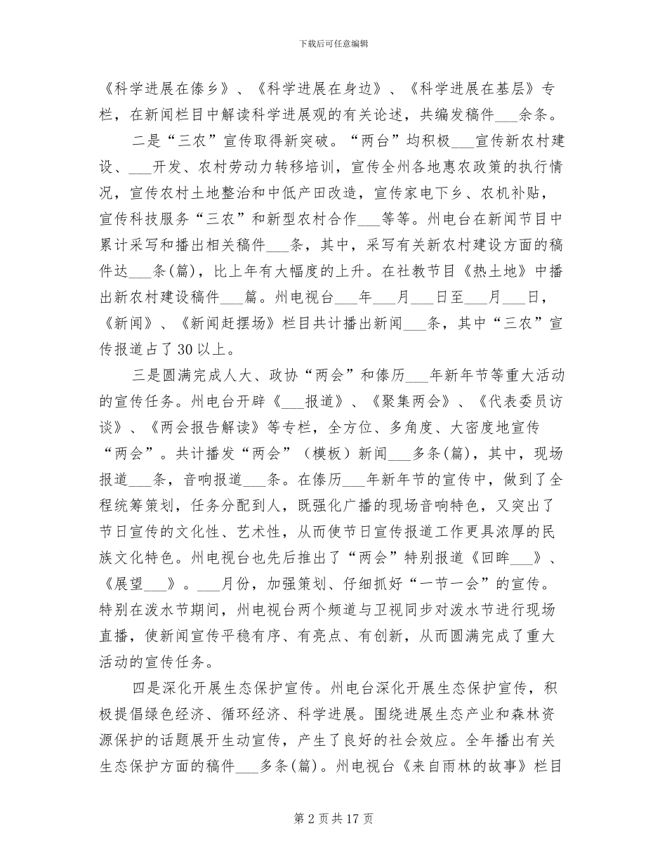 2024年文体广电局工作总结_第2页