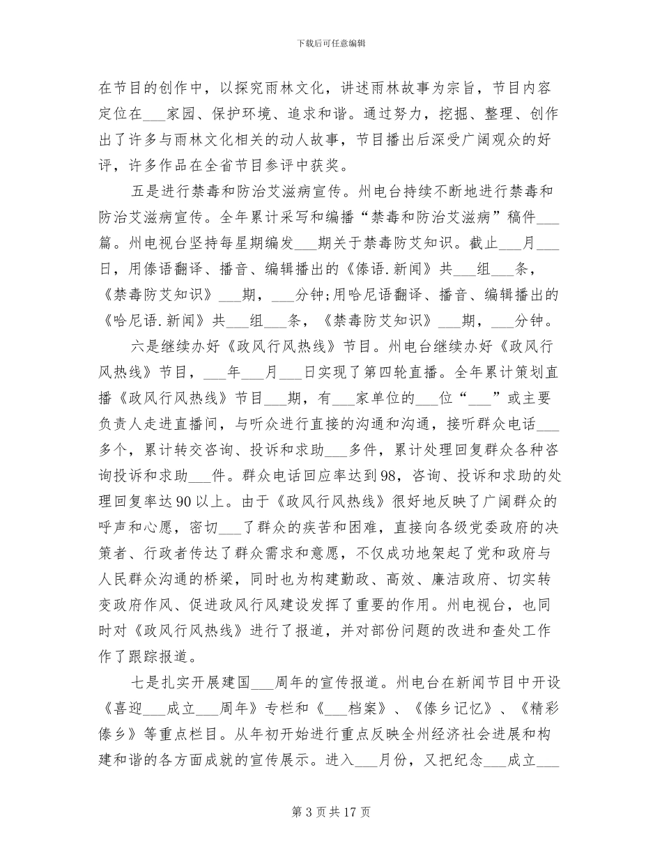 2024年文体广电局工作总结_第3页