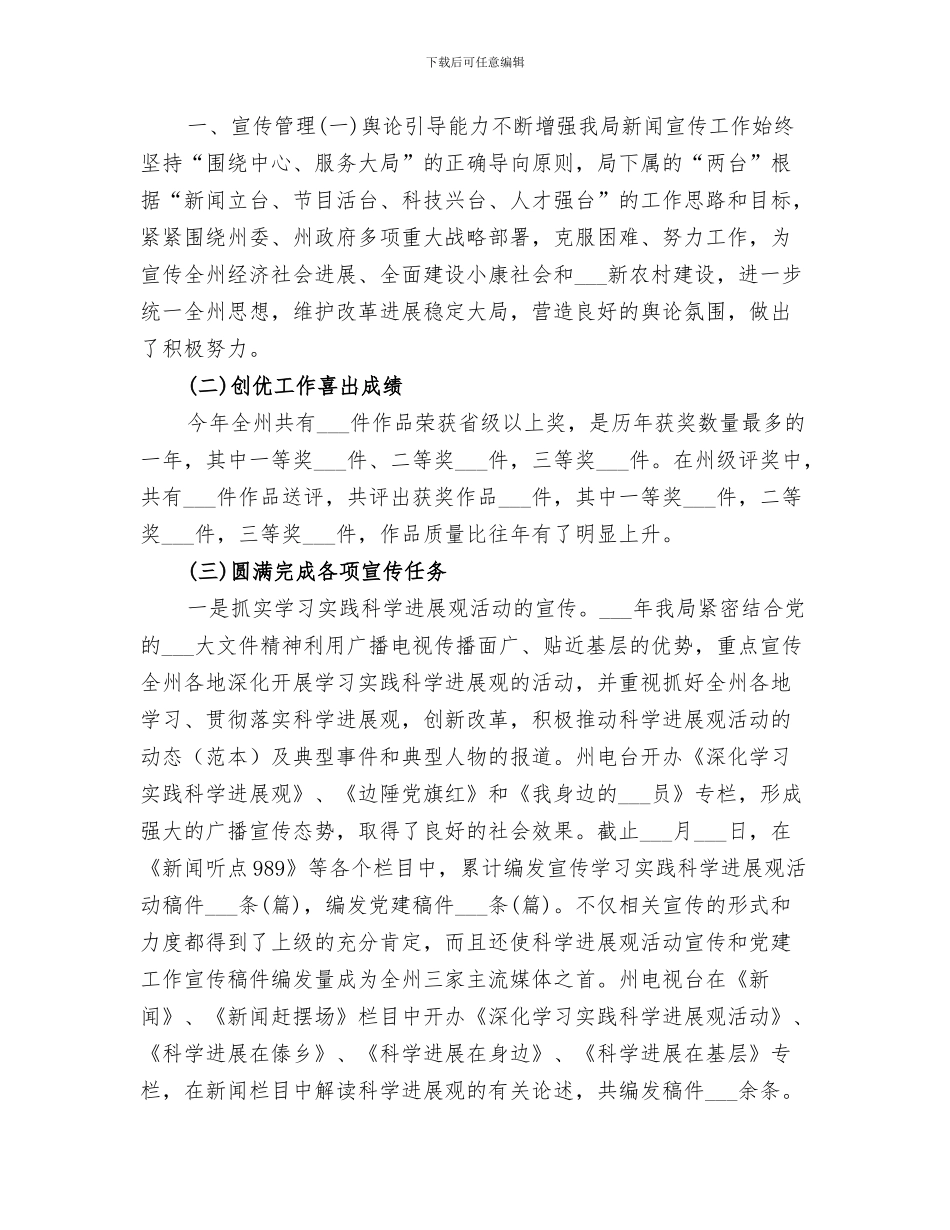 2024年文体广电局双拥工作总结_第2页