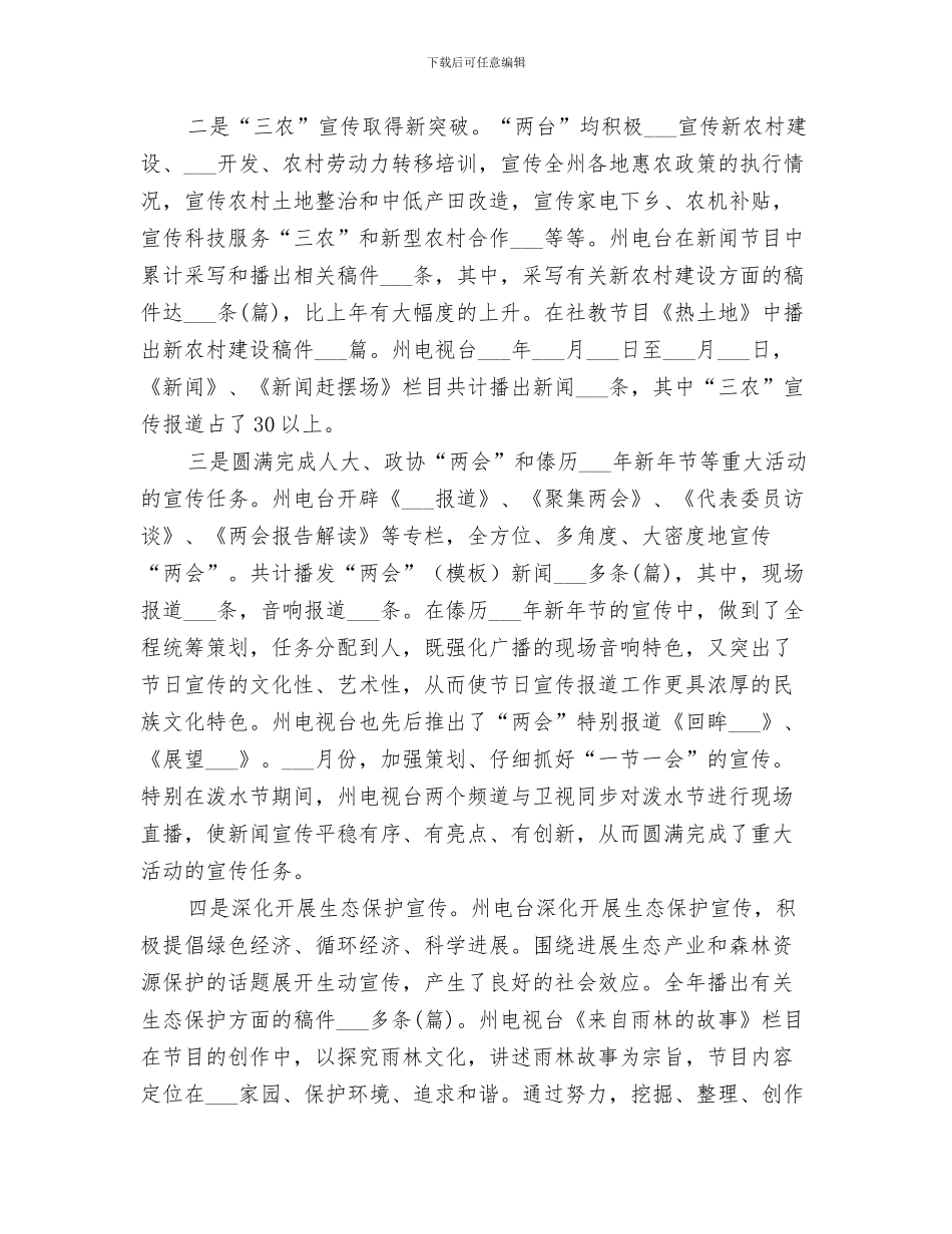 2024年文体广电局双拥工作总结_第3页