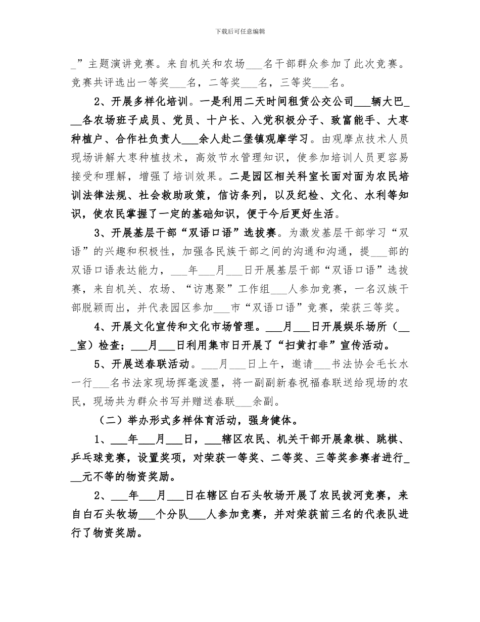 2024年文体活动工作总结_第2页