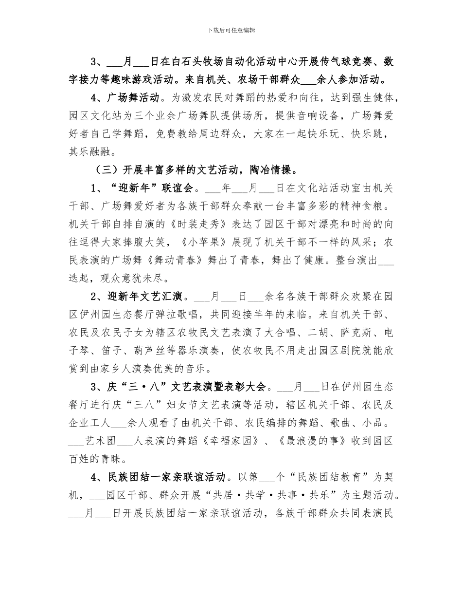2024年文体活动工作总结_第3页