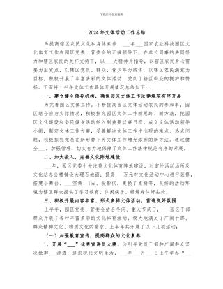 2024年文体活动工作总结