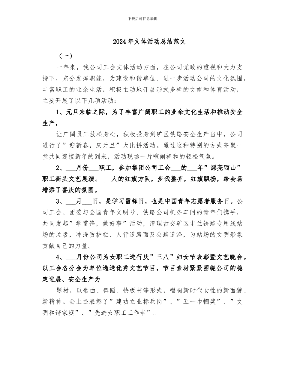 2024年文体活动总结范文_第1页
