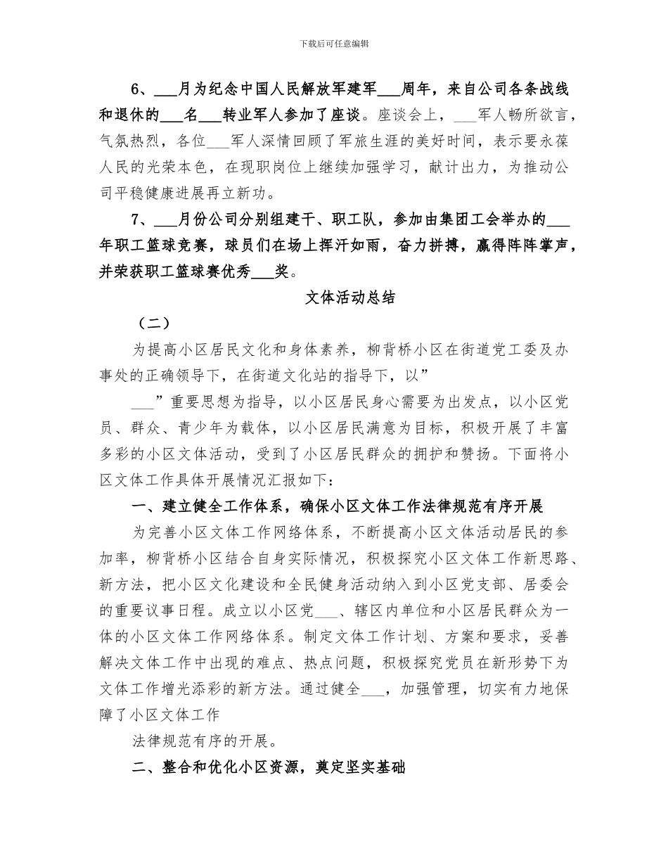 2024年文体活动总结范文_第2页