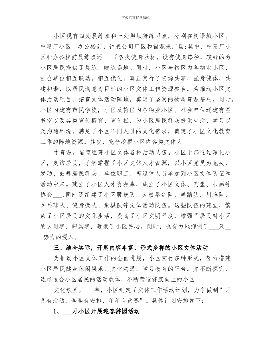 2024年文体活动总结范文_第3页