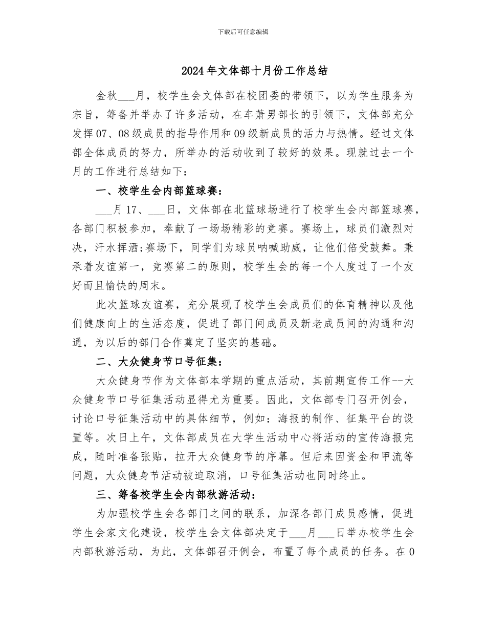 2024年文体部十月份工作总结_第1页
