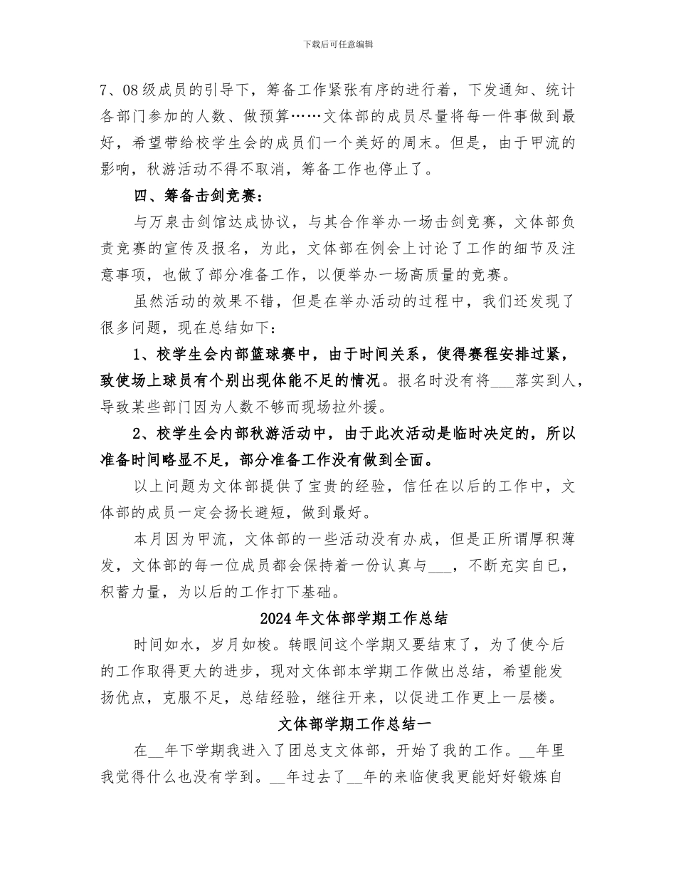 2024年文体部十月份工作总结_第2页