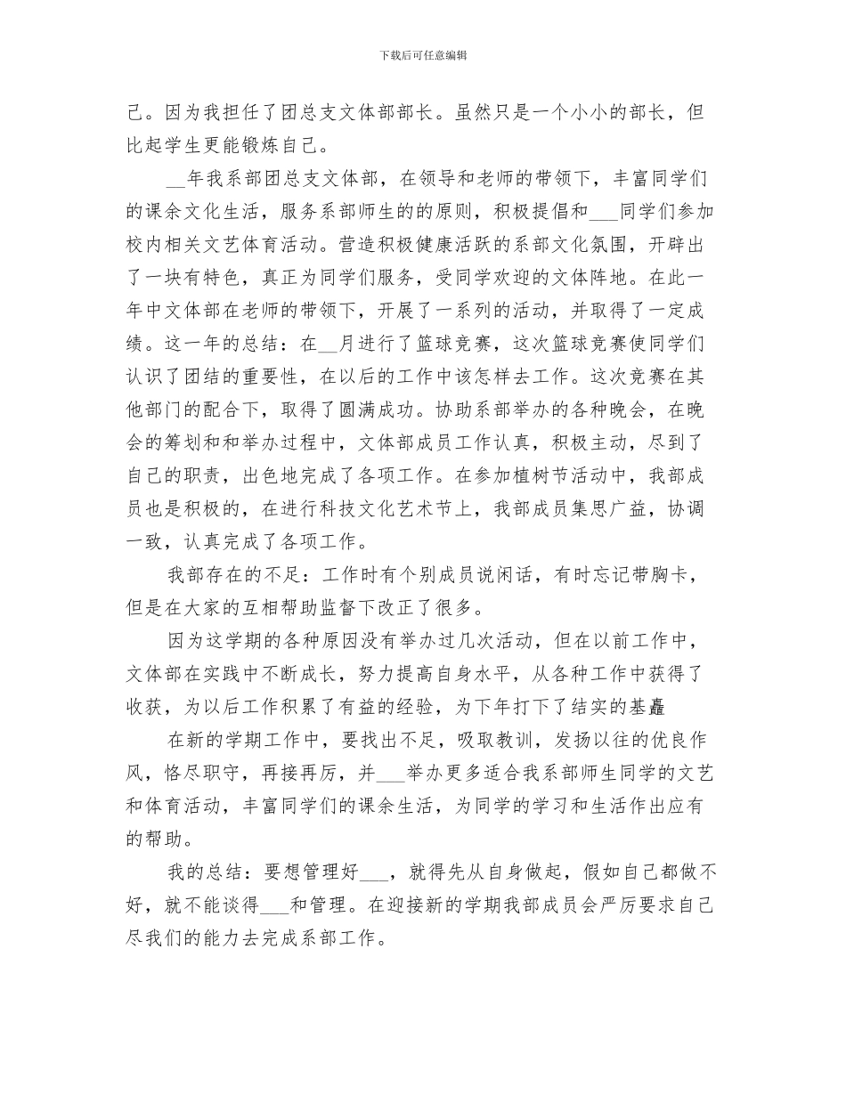 2024年文体部十月份工作总结_第3页