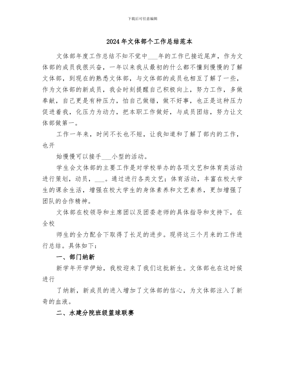 2024年文体部个工作总结范本_第1页