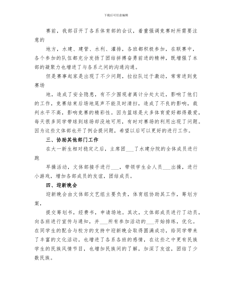 2024年文体部个工作总结范本_第2页