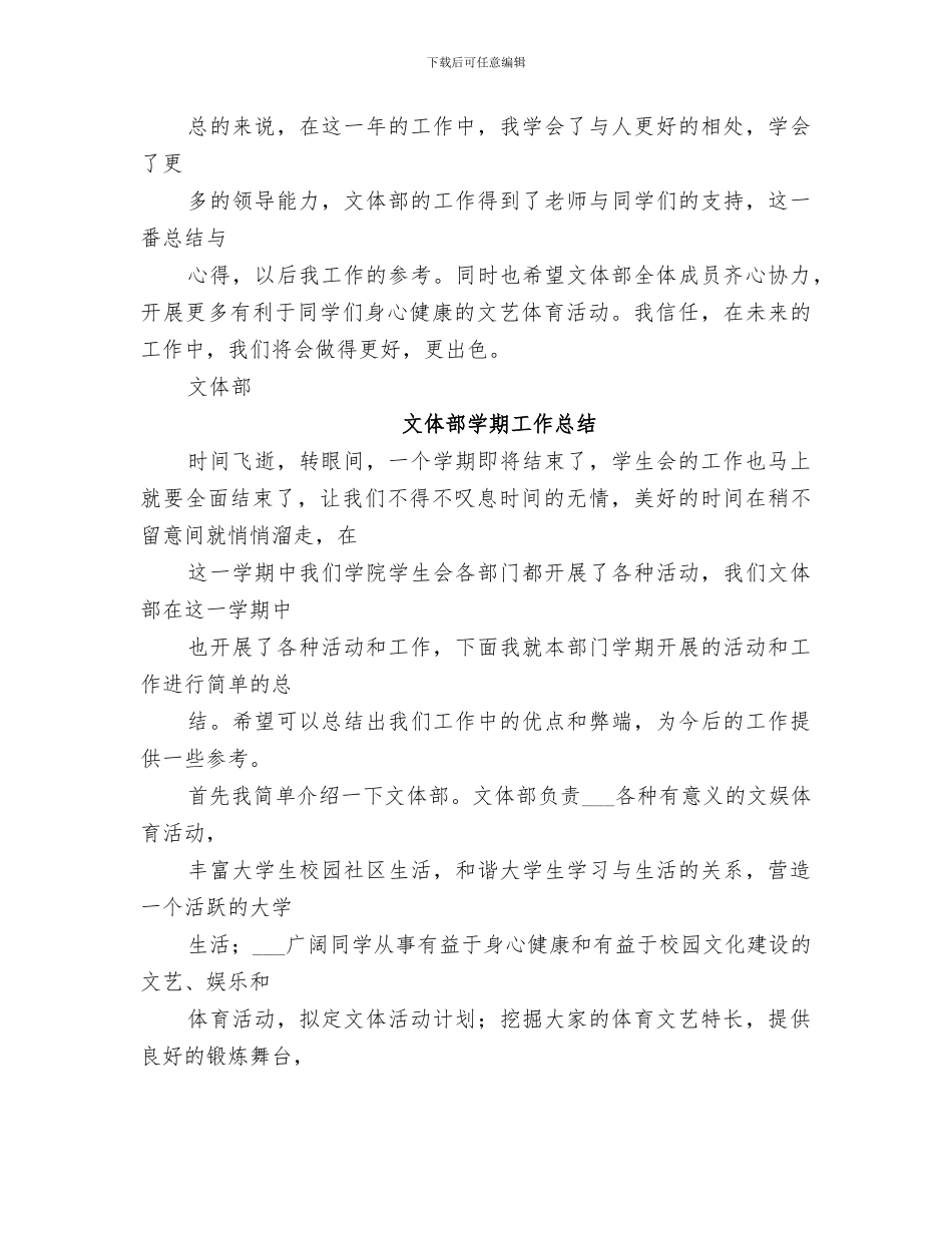 2024年文体部个工作总结范本_第3页