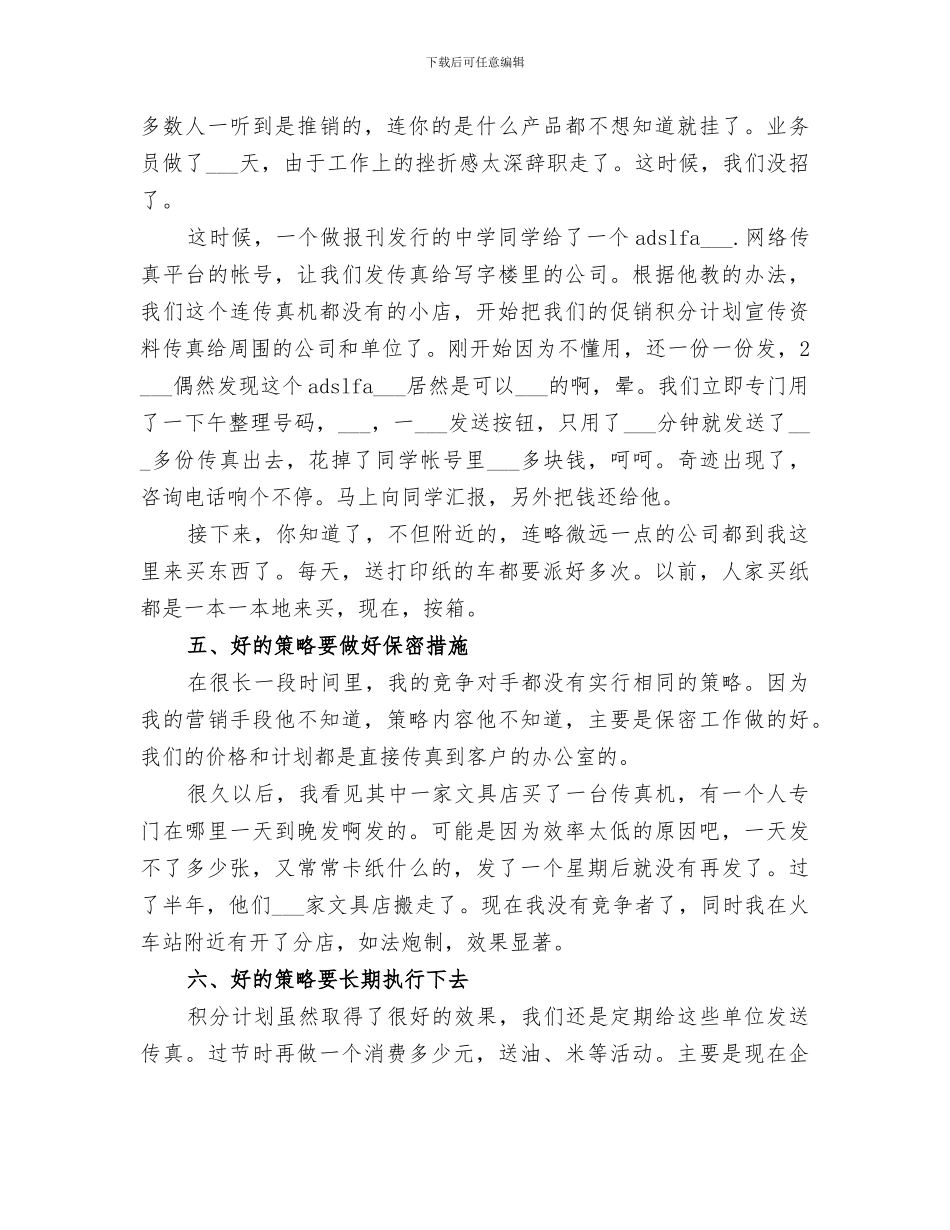 2024年文具店的经营技巧总结范文_第2页