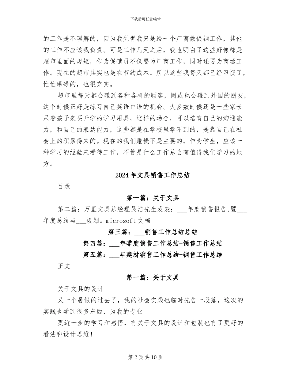 2024年文具店销售实习总结_第2页