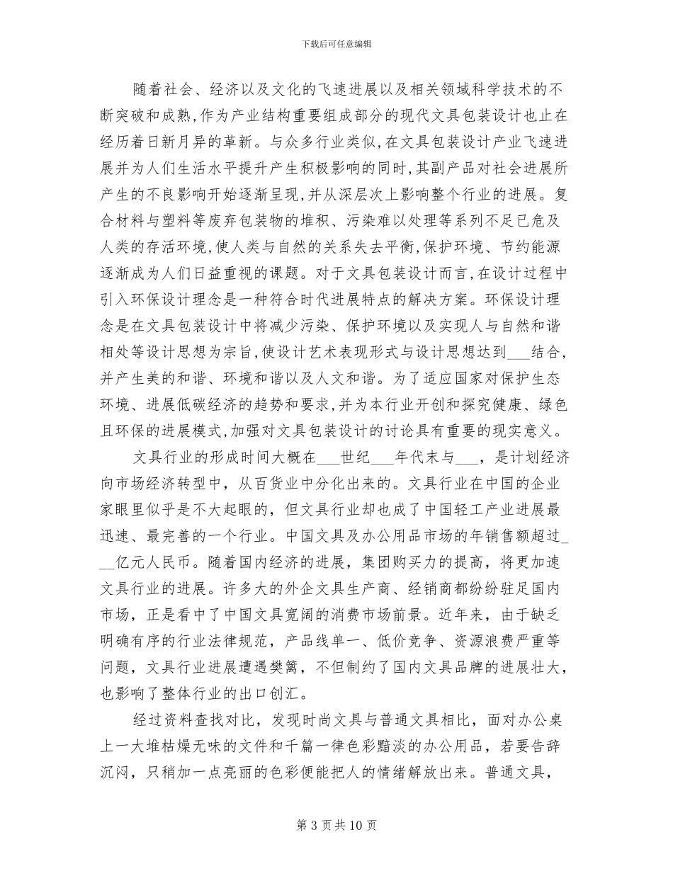 2024年文具店销售实习总结_第3页